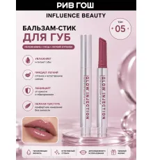Бальзам для губ Influence Beauty Glow Injection тон 05 Розово-бежевый нюд бальзам-стик 2 г