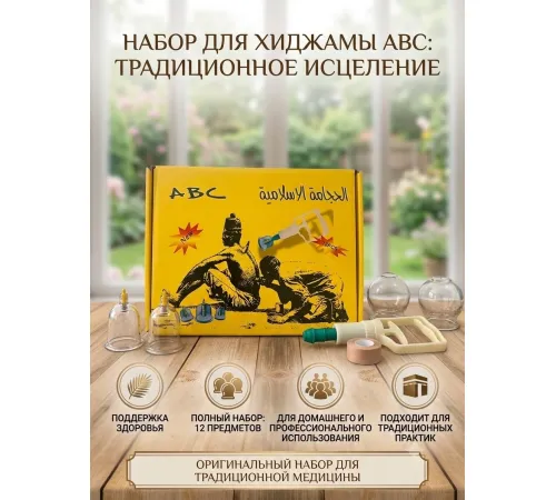 Банки для хиджамы