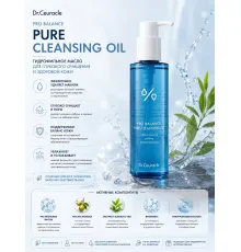 Dr.Ceuracle pro balance pure cleansing oil гидрофильное масло