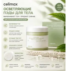 Осветляющие пэды для тела Celimax Ji Woo Gae One Step Body Brightening Pad