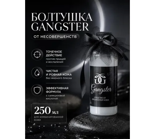 Болтушка Gangster стекло большая
