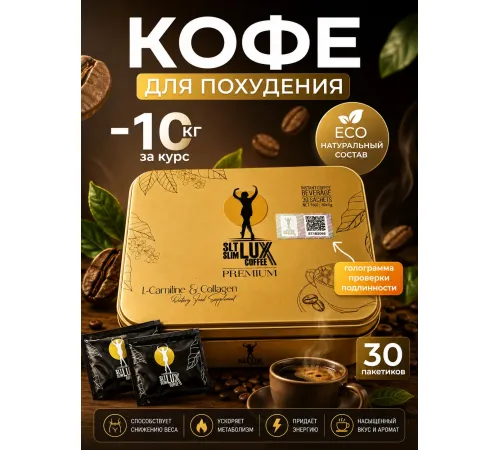 Slim LUX Cofee для похудения ж/банка