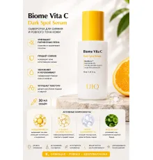 Сыворотка с витамином С против пигментных пятен UIQ Biome Vita C Dark Spot Serum