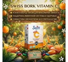 Swiss Bork Vitamin C 30 tab