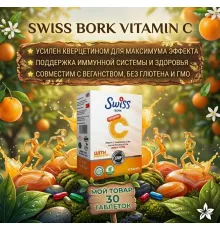 Swiss Bork Vitamin C 30 tab