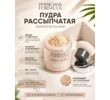 PHYSICIANS FORMULA Пудра рассыпчатая минеральная Mineral Wear Кремовый натуральный, 12 г