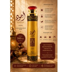 Lattafa Air Fresher Ajwad 300ml