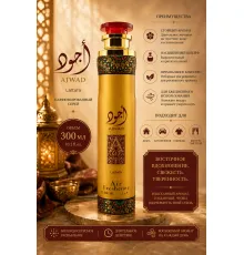 Lattafa Air Fresher Ajwad 300ml