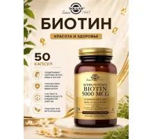 Solgar Biotin 5000mcg 50cap