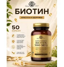 Solgar Biotin 5000mcg 50cap