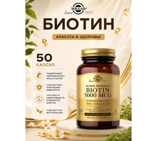 Solgar Biotin 5000mcg 50cap