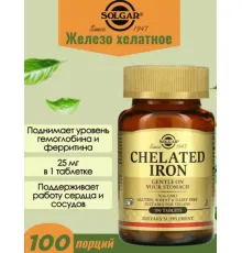 Solgar Chelated Iron 25mg 100tab