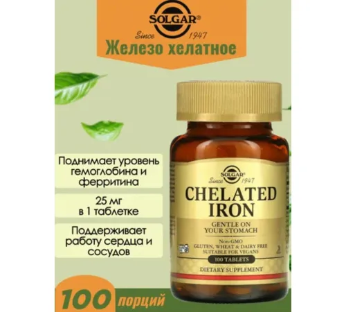 Solgar Chelated Iron 25mg 100tab