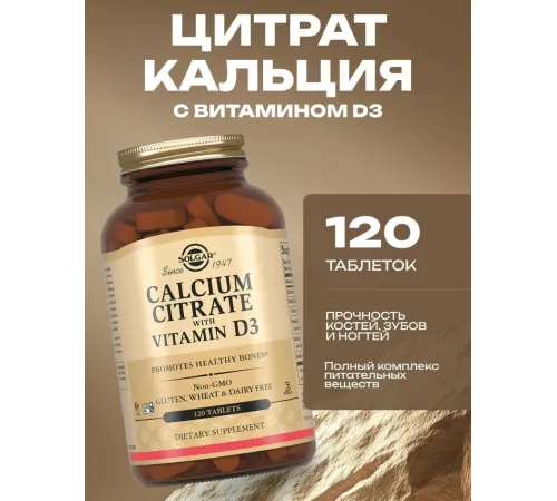 Solgar Calcium Citrate with Vit D3 120tab