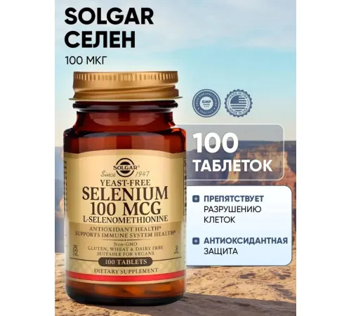 Solgar Selenium 100mcg 100tab