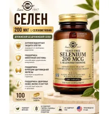 Solgar Selenium 200mcg 100tab