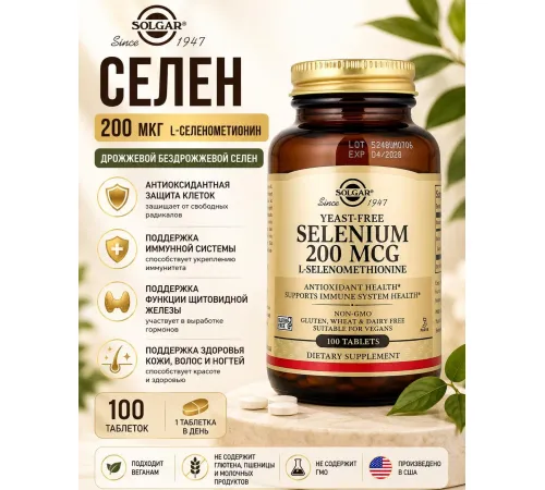 Solgar Selenium 200mcg 100tab