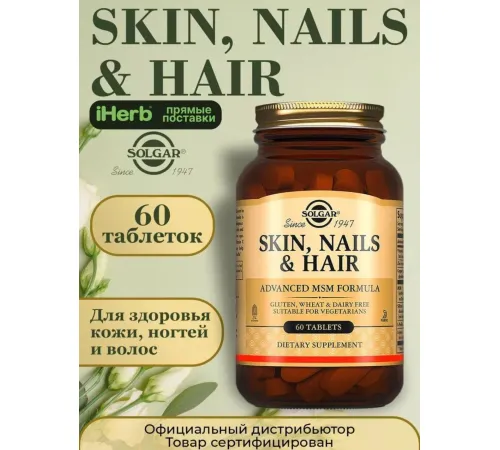 Solgar Skin, Nails & Hair 60tab