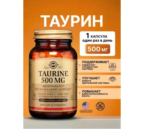 Solgar Taurine 500mg 100cap