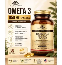 Solgar Triple Strength Omega 3 /950mg 50soft