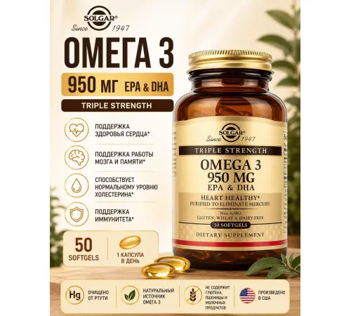 Solgar Triple Strength Omega 3 /950mg 50soft