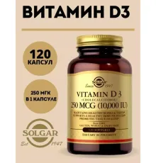 Solgar Vitamin D3 10,000 120soft