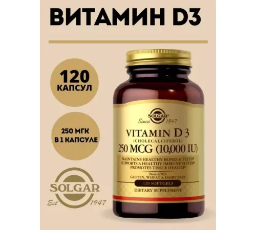 Solgar Vitamin D3 10,000 120soft
