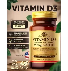 Solgar Vitamin D3 2200IU 50cap