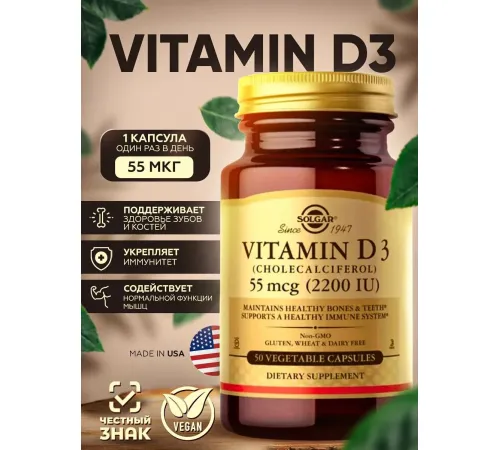 Solgar Vitamin D3 2200IU 50cap