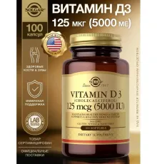 Solgar Vitamin D3 5000IU 100soft