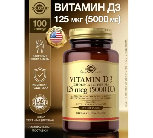 Solgar Vitamin D3 5000IU 100soft