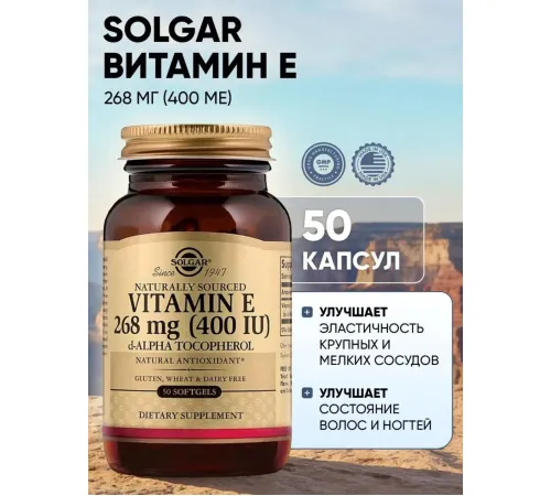Solgar Vitamin E-400 268mg 50soft