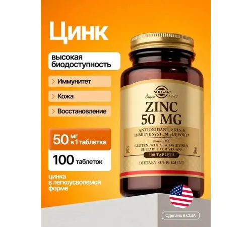 Solgar Zinc 50mg 100tab