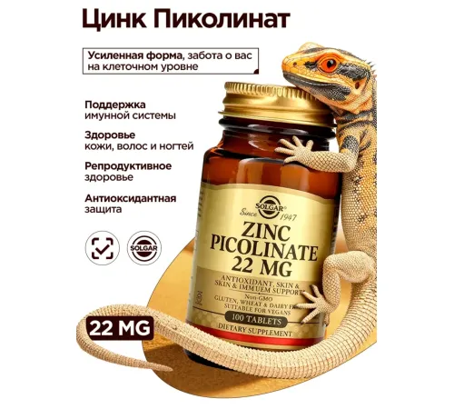 Solgar Zinc Picolinate 22mg 100tab