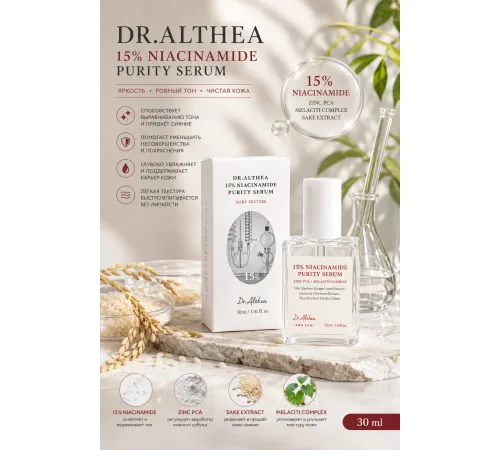 Dr Althea 15% Niacinamide Puritu Serum 30ml
