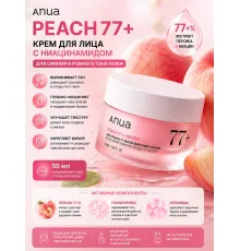 Anua peach 77 крем для лица