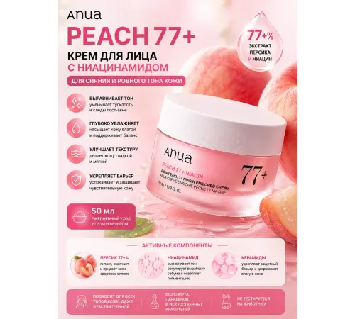 Anua peach 77 крем для лица
