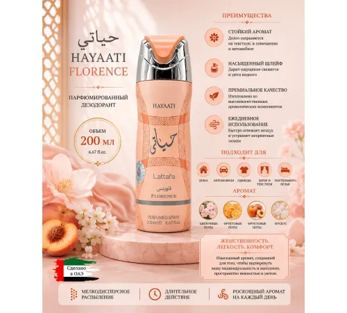 Lattafa дезодорант Hayaati 200ml
