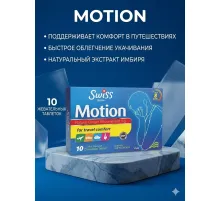 Swiss Bork Motion 10tab
