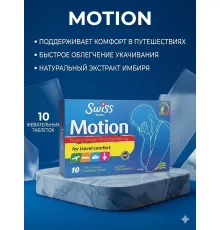 Swiss Bork Motion 10tab