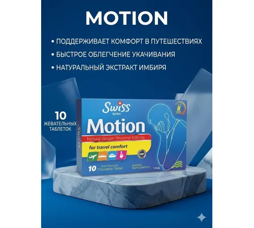 Swiss Bork Motion 10tab