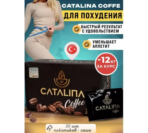 CATALINA Coffe 30s