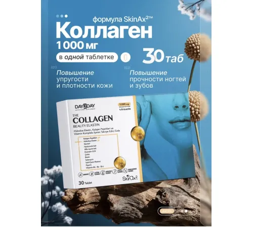Orzax  Day2Day Collagen Beauty elastin 30 Tablet
