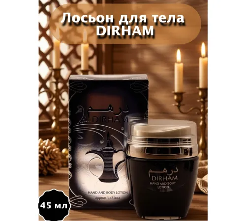 ARD AL ZAAFARAN Dirham  лосьон для рук и тела