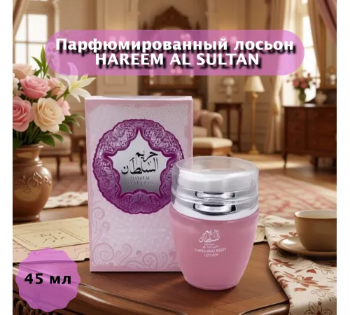 ARD AL ZAAFARAN Hareem al sultan лосьон для рук и тела