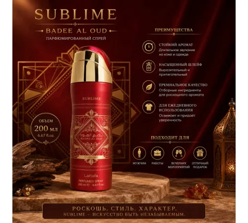 Lattafa дезодорант Bade Al Oud Sublime 200ml