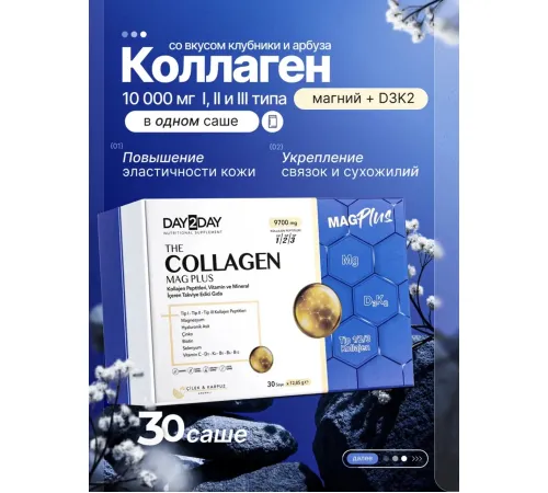Orzax D2D Collagen Mag Plus 10т 30sashe