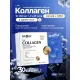 Orzax D2D Collagen Mag Plus 10т 30sashe