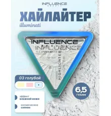 Influence Beauty - Хайлайтер Illuminati, тон 03 голубой