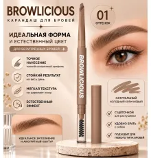 Love Generation Карандаш автоматический для бровей Browlicious 01 Светло-коричневый теплый